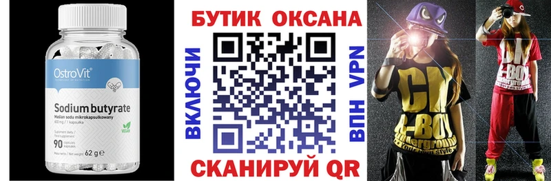 БУТИРАТ 1.4BDO Чапаевск